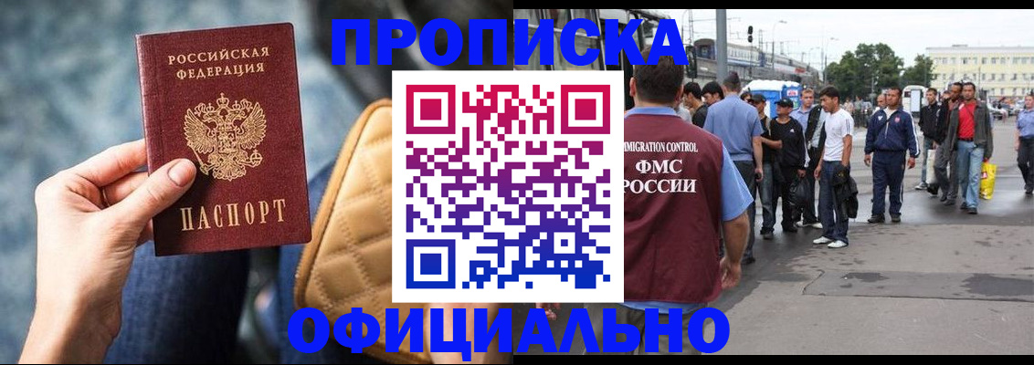 прописка штамп в Клинцах